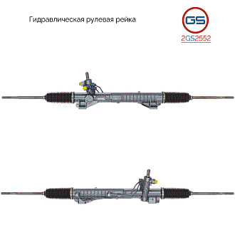 2GS2552 Рулевая рейка Lancia Phedra 2002-, Peugeot 807 2002-, Fiat Ulysse 2002-, Citroen C8 2002-