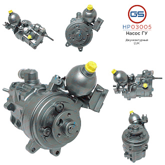 HP03005 Насос ГУР BMW 7 E65 2001-2008, BMW 7 E66 2001-2008