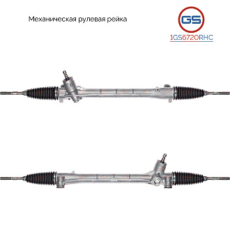 1GS6720RHC Рулевая рейка Toyota Auris 2006-, Toyota Corolla E150 2006-, Toyota Corolla Rumion 2007-