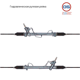 2GS1417 Рулевая рейка Chevrolet Aveo 2012-, Chevrolet Cobalt 2013-, Ravon R4 2016-