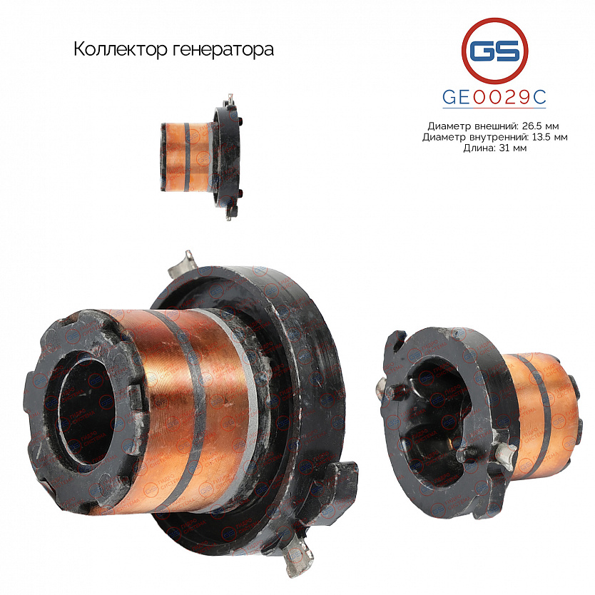GE0029C Коллектор генератора