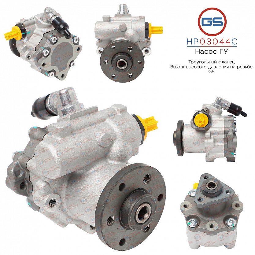 HP03044C Насос ГУР BMW 5 E60 2003-2009, BMW 5 E61 2004-2009, BMW 6 E63 2004-, BMW 6 E64 2004-