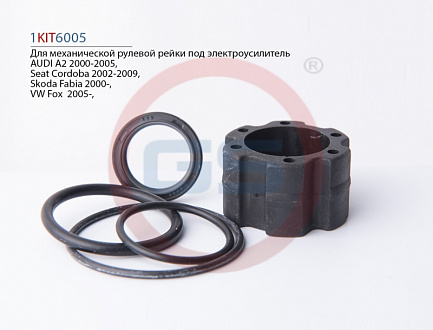 1KIT6005 Ремкомплект рулевой рейки AUDI A2 2000-2005, Seat Cordoba 2002-2009, Skoda Fabia 2000-