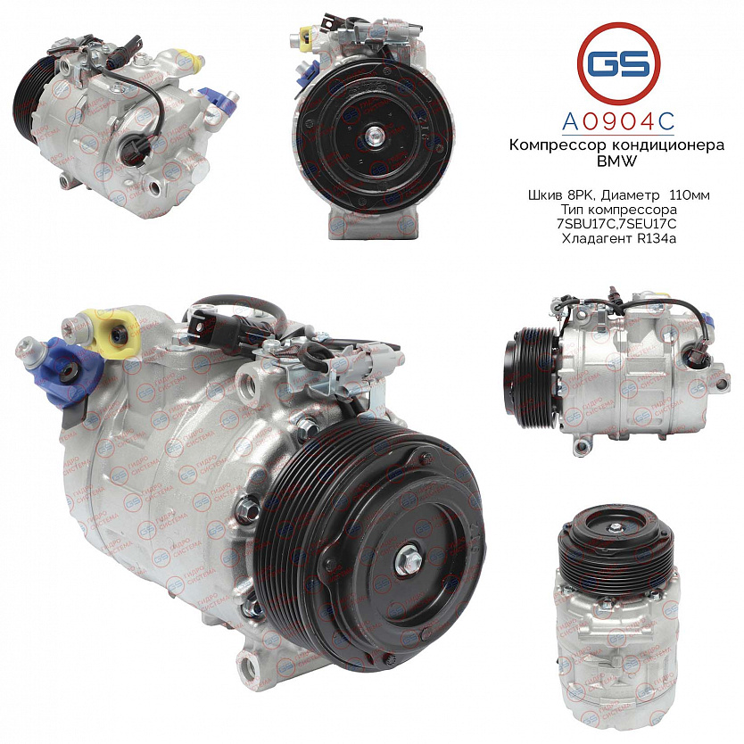 A0904C Компрессор кондиционера BMW 5 F10 / F11 / F18 2009-2016, BMW 7 F01 / F02 / F03 / F04 2008-