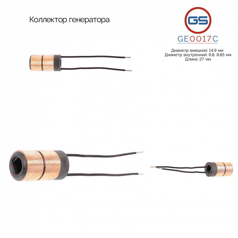 GE0017C Коллектор генератора