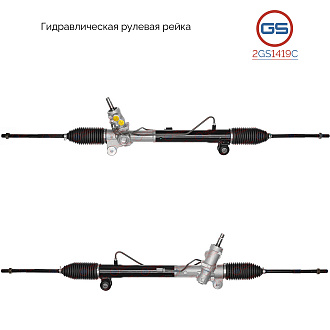 2GS1419C Рулевая рейка Chevrolet Captiva 2006-, OPEL Antara 2006-
