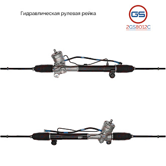 2GS8012C Рулевая рейка Saturn VUE 2007-