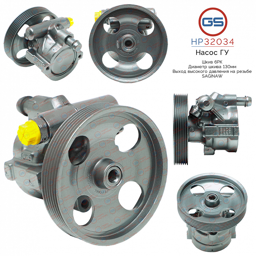 HP32034 Насос ГУР Dacia Logan / LOGAN MCV 2004-, Lada Largus 2012-, Renault Megane I 1996-2003, Rena