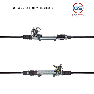 2GS5004 Рулевая рейка Citroen C15 2000-2005, Citroen C15 1984-2000, Peugeot 205 1983-1987