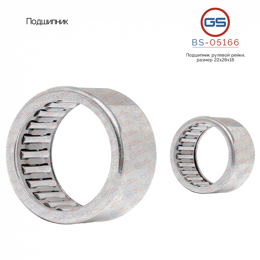 BS-05166 Подшипник, размер 22*28*16