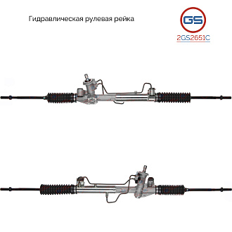 2GS2651C Рулевая рейка Ford Tourneo Connect / Transit Connect 2002-