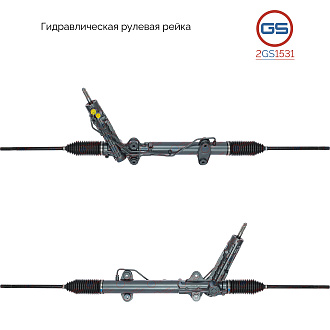 2GS1531 Рулевая рейка Dodge Sprinter 2003-2007