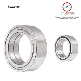 BS-6706 Подшипник, размер 50*90*23