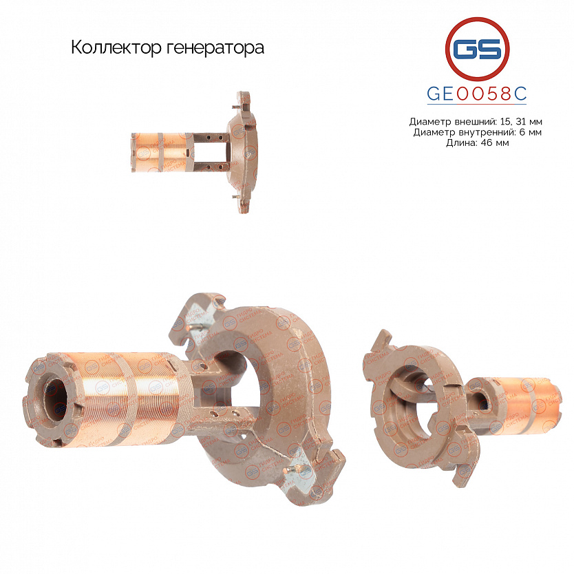 GE0058C Коллектор генератора