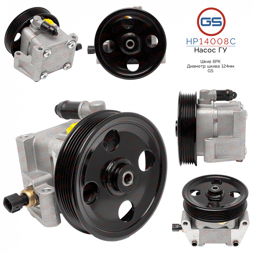 HP14008C Насос ГУР Ford Focus 1998-2004, Volvo S40 II 2004-, Volvo V50 2004-, Volvo C30 2006-
