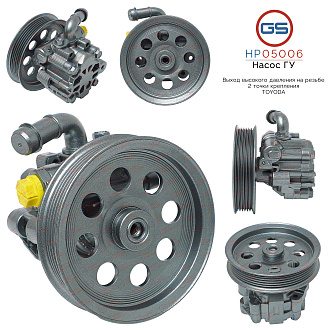 HP05006 Насос ГУР Cadillac CTS 2002-2007