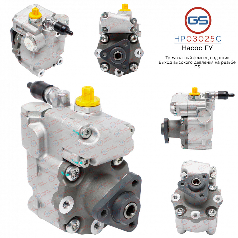 HP03025C Насос ГУР BMW 5 E60 2003-2009, BMW 5 E61 2004-2009