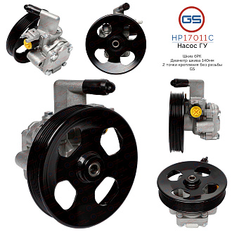 HP17011C Насос ГУР Hyundai Sonata IV 1998-2004, Hyundai Trajet 2000-2008, KIA Sportage 2004-2010, Hy