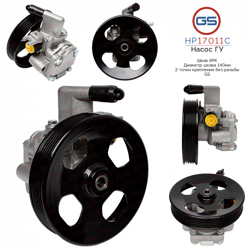 HP17011C Насос ГУР Hyundai Sonata IV 1998-2004, Hyundai Trajet 2000-2008, KIA Sportage 2004-2010, Hy