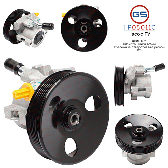 HP08011C Насос ГУР Daewoo Rezzo 2000-,Chevrolet Rezzo 2005-, Daewoo Tacuma 2000-, Chevrolet Tacuma 2