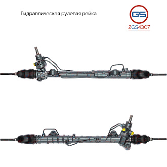 2GS4307 Рулевая рейка Mazda 6 I / Atenza 2002-2007