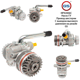 HP42006C Насос ГУР VW Multivan 2003, VW Touareg 2003-, VW Transporter T5 2003-