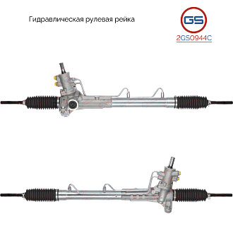 2GS0944C Рулевая рейка Mini Mini 2001-