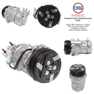 A4901C Компрессор кондиционера OPEL Astra G 1998-2004, OPEL Corsa C 2000-2007, OPEL Meriva 2003-2010