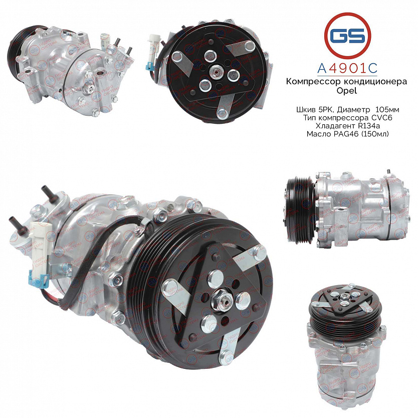 A4901C Компрессор кондиционера OPEL Astra G 1998-2004, OPEL Corsa C 2000-2007, OPEL Meriva 2003-2010
