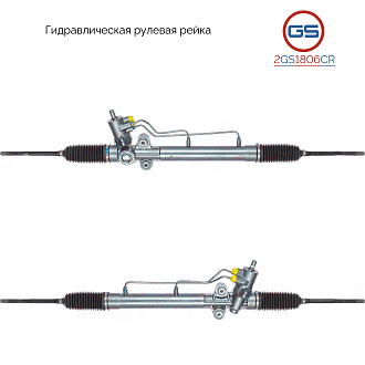 2GS1806CR Рулевая рейка Daewoo Gentra 2013-, Suzuki Reno 2004-, Suzuki Forenza 2004-, Daewoo Lacetti