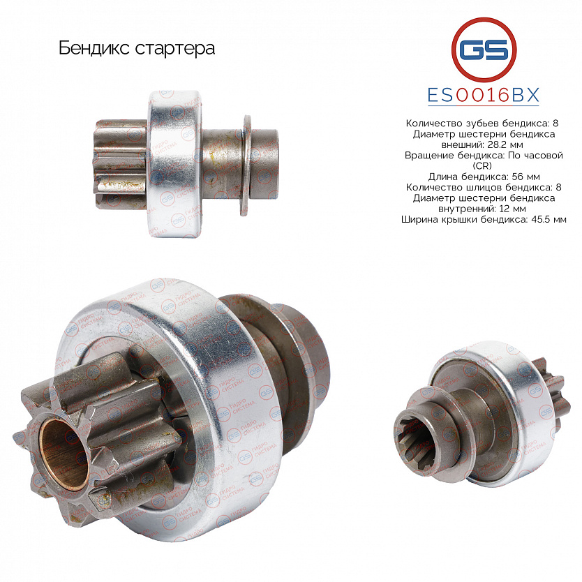 ES0016BX Бендикс стартера