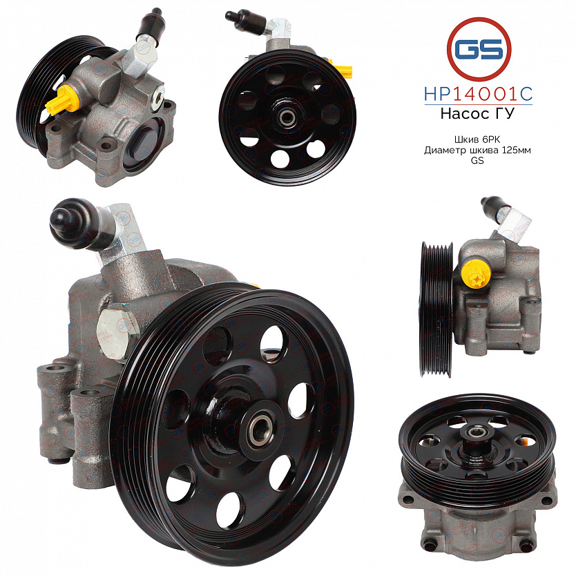 HP14001C Насос ГУР Ford Transit 2000-2006, Ford Focus 1998-2004, Ford Mondeo 2000-2007, Ford Mondeo