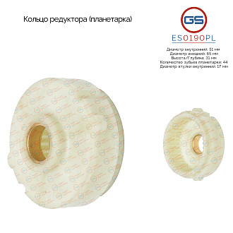 ES0190PL Кольцо редуктора (планетарка)