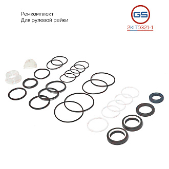 2KIT0321-1 Ремкомплект рулевой рейки AUDI A8 / S8 1998-2002, AUDI A8 / S8 1994-1998