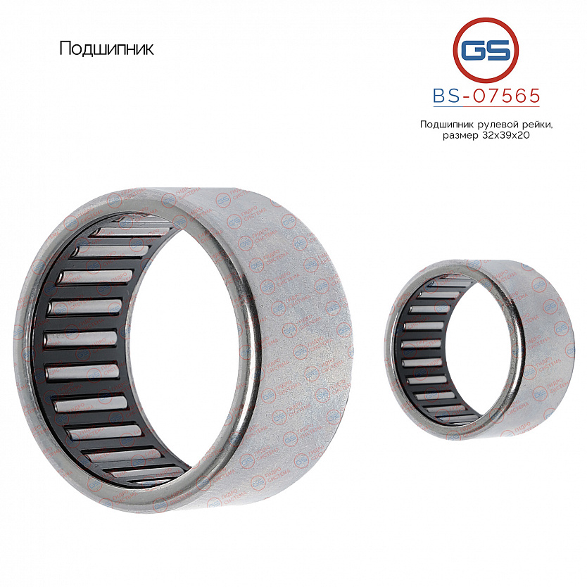 BS-07565 Подшипник, размер 32*39*20