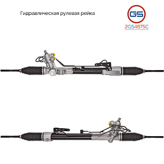 2GS4875C Рулевая рейка Nissan Altima 2012-2018, Nissan Teana 2014-